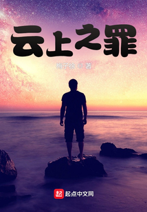 云上之罪大结局徐清是谁