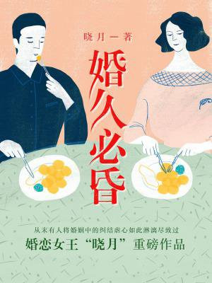 婚久必昏简介