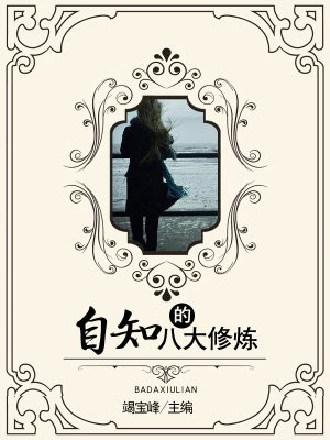 闭关修炼的八大步骤