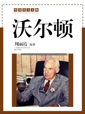 沃尔顿aca酒店