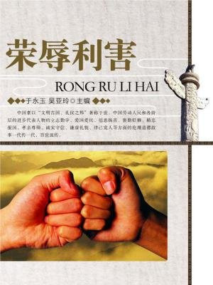 荣辱并存
