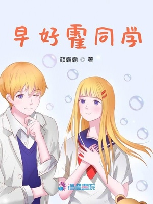 早好霍同学免费阅读