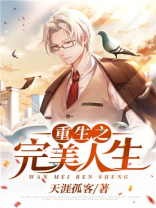 重生之完美人生李牧