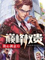巅峰权贵李天舒免费阅读