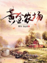黄金农场游戏