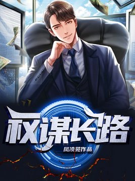 权谋长路粱建