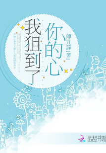 你狙击了我的心
