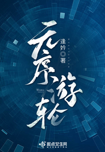 无序游轮txt