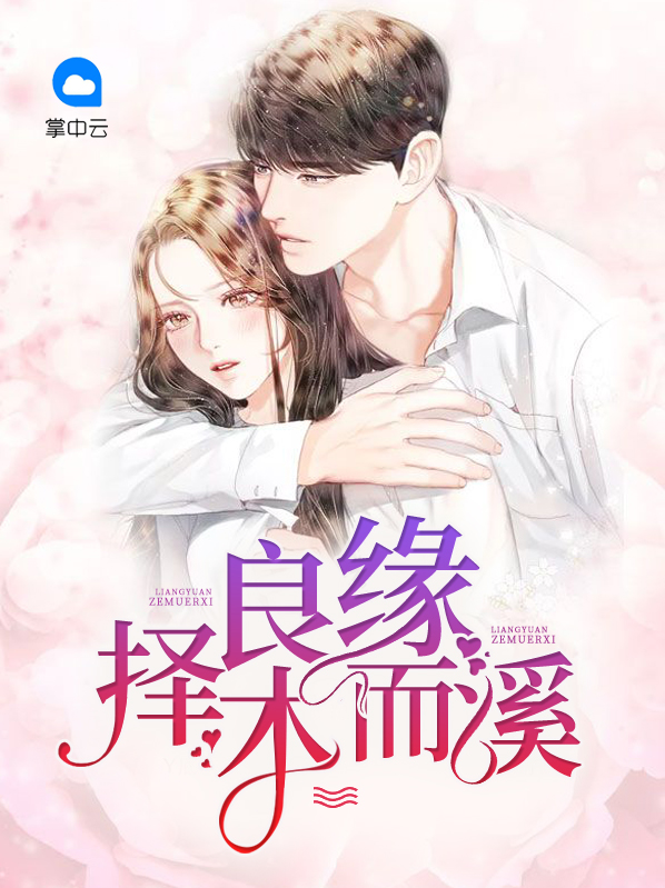 择良木而栖下一句