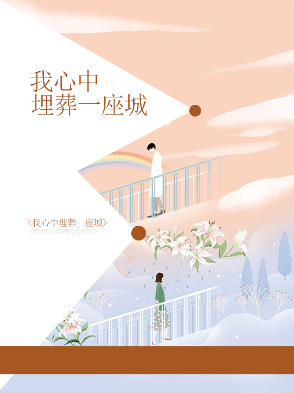 我心里有座坟,葬着未亡人