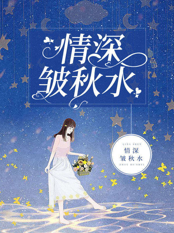 孤影秋水皱