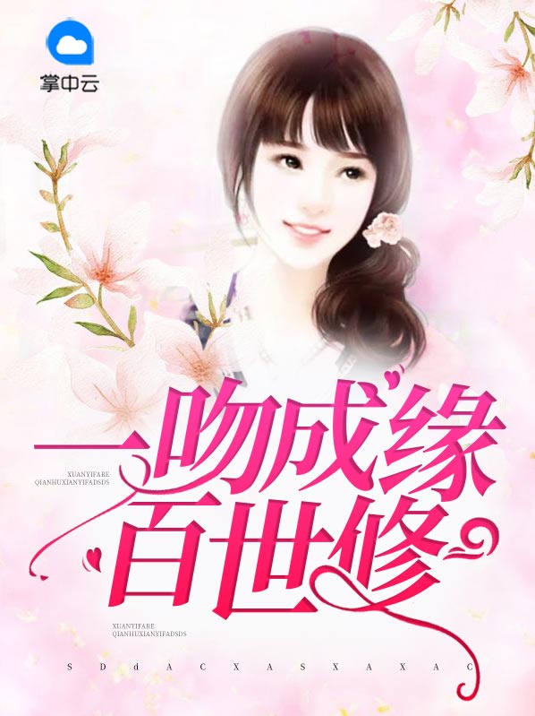 小说一吻成灾
