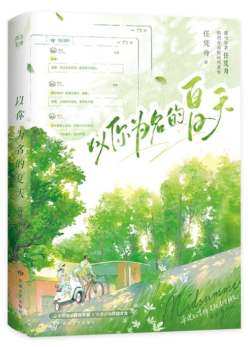 以你为名的夏天电视剧