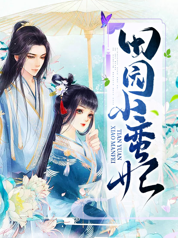 盛宠小蛮妃