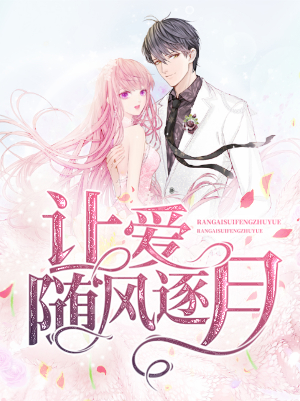 让爱随风的全部歌曲