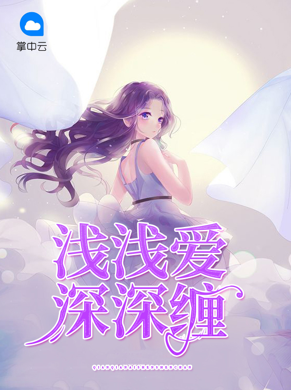 深深喜欢浅浅爱杨绛