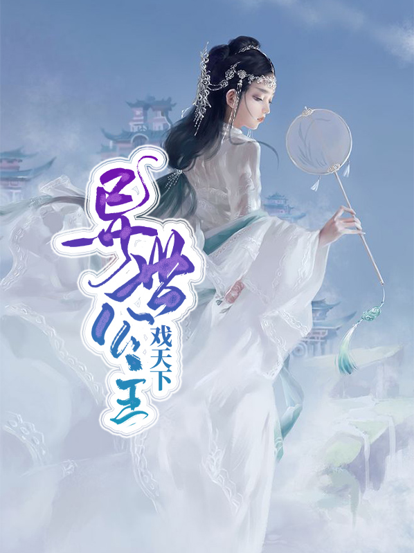 异世丹武天下 小说