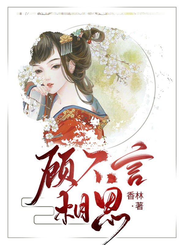 不言相思歌词
