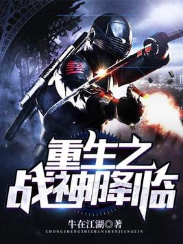 末世重生之战神降临