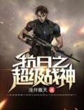 抗日之超级战神徐国仁免费阅读