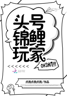 无限生存之锦鲤玩家