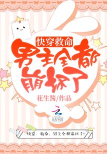 快穿之反派他又野又撩