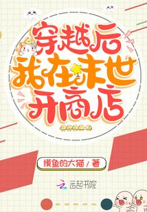穿越后我在末世开商店听书