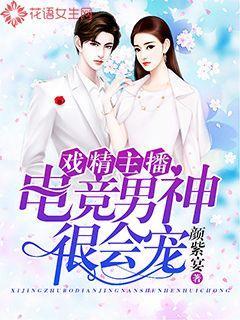 电竞男神的花式撩法