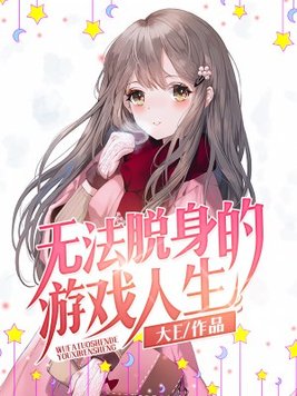 无法脱身是四字词语吗