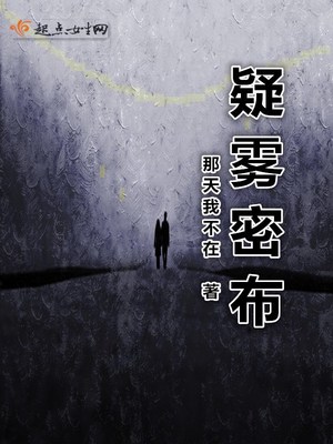 疑雾密布有声书