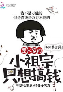 《楚少的小祖宗又惊艳全球了》