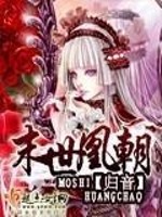 末世冰凰 小说