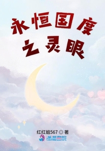 永恒国度 精灵