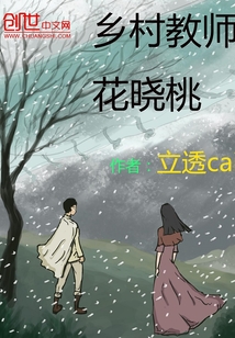 乡村教师花晓桃