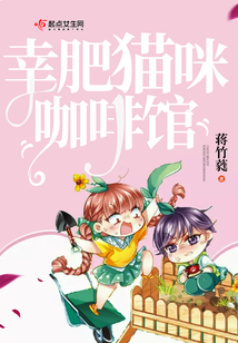 幸肥猫咪咖啡馆