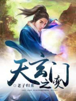天玄门之变