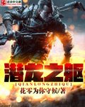 潜龙之时