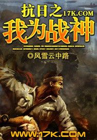 我,从战俘营崛起,打倒日寇