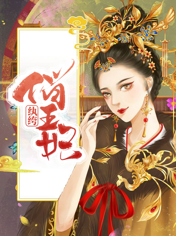 喜结良缘纨绔俏王妃