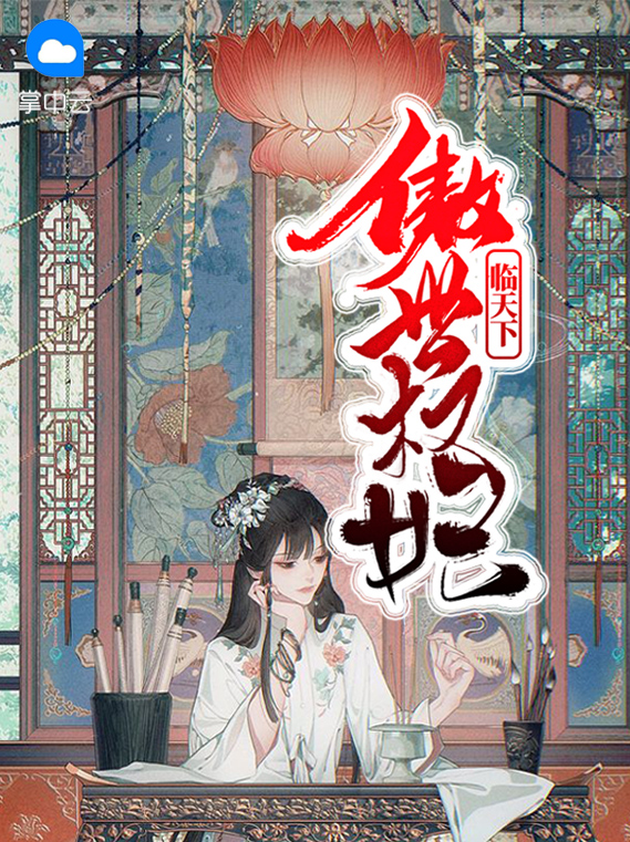 傲世权贵什么意思