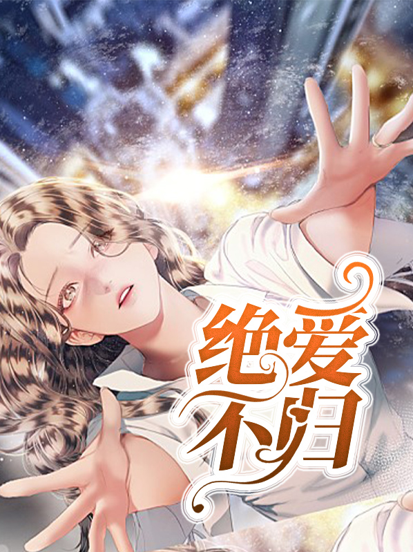 绝爱 mrx