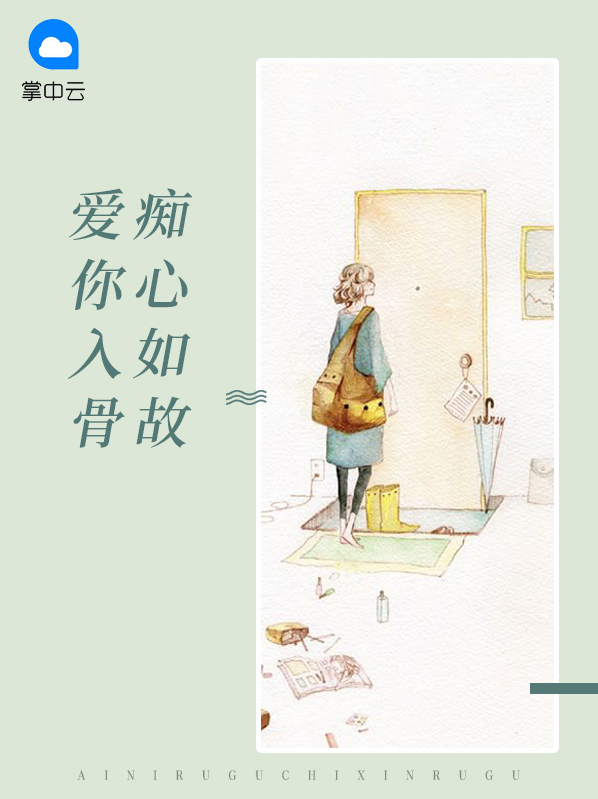 女人,爱你入骨,才会有这些痴心的表现