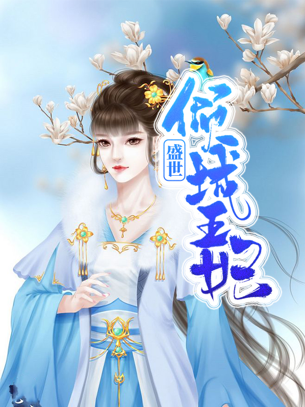 倾城商王妃