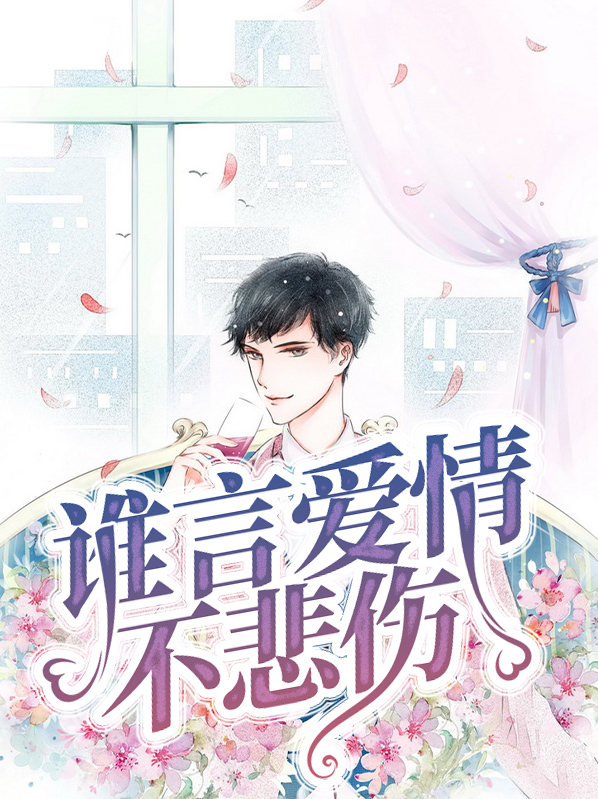爱情悲伤歌曲