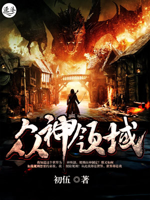 众神领域游戏