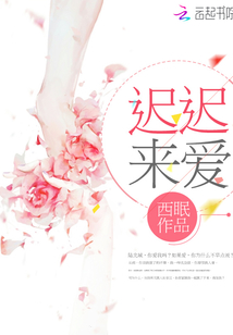 迟迟不来怎么办