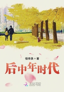 中年时代的用词