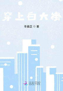 穿上白大褂的责任