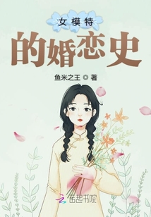 模特婚姻