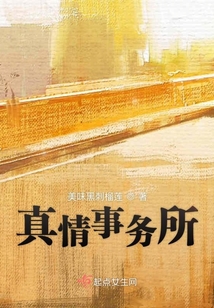 真情故事馆